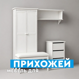 Мебель для прихожей в Тарко-Сале - фото