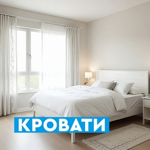 Кровати в Тарко-Сале - фото